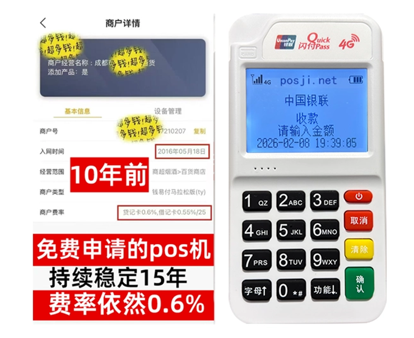 交口POS机费率优惠大揭秘：免费领取+费率稳定，商户秒到账无忧