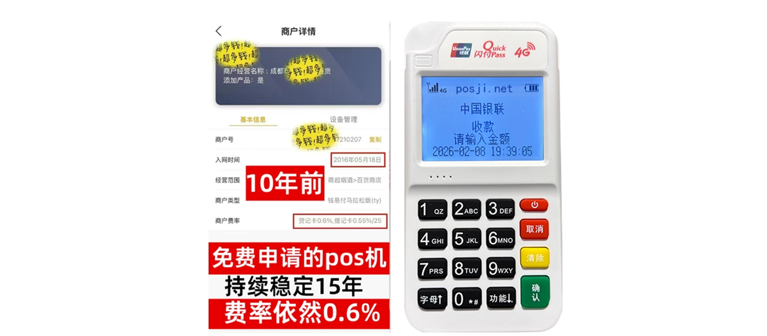 交口小白必看POS机手续费明细，免费领取+秒到账优势让交易更安心