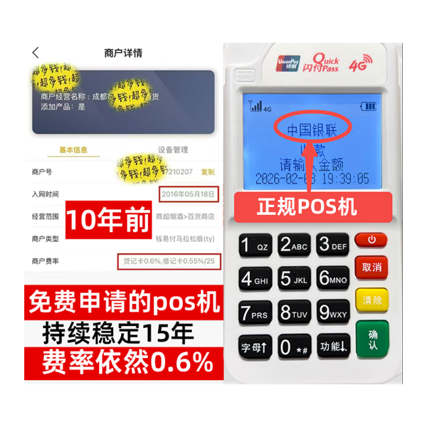 交口信用卡套现POS机-费率稳定-个人秒到账-免费领取