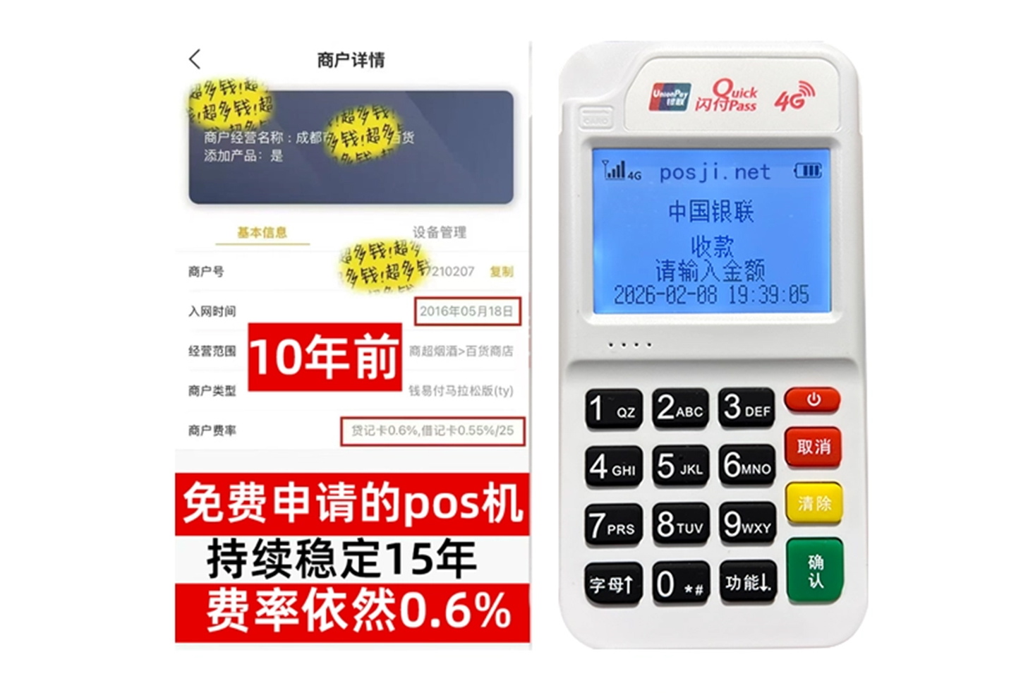 交口商户必看！POS机手续费率透明稳定，秒到账助力资金周转