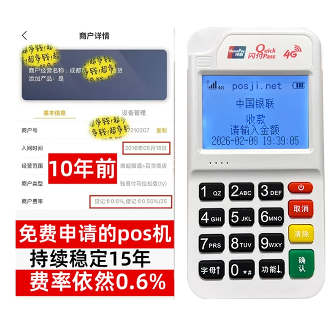交口告别高费率！POS机手续费明细揭秘，轻松享受免费领取与秒到账福利